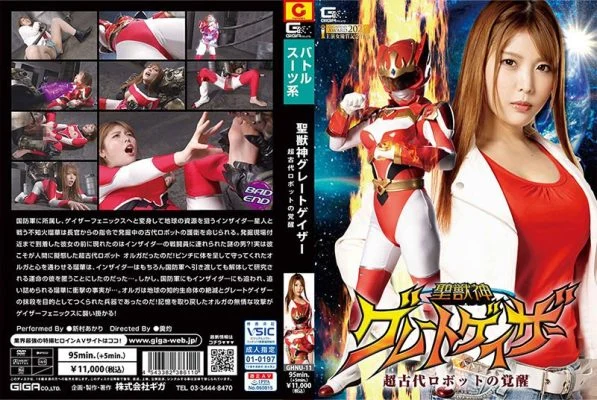 GHNU-11 Holy Beast God Great Gazer Awakening Of A Super-ancient Robot Akari Niimura