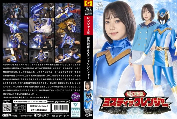 SPSE-33 Heroine Falls: Mystic Rangers