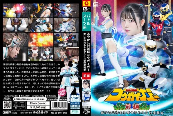 SPSE-60 Ayakashi Toumetsuden Kougaigar Part 1 ~The female demon-slaying warrior who was branded a deserter~