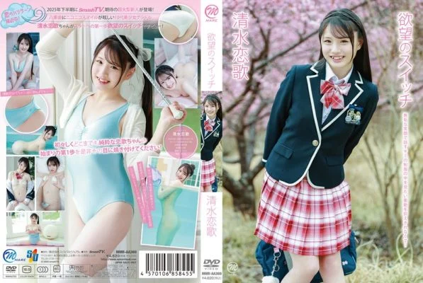 MMRAA-369 Switch Of Desire/Shimizu Renka