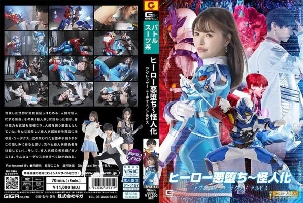 SPSE-031 Hero Falls to Evil ~ Monster Aggressor Eudex/Alvis