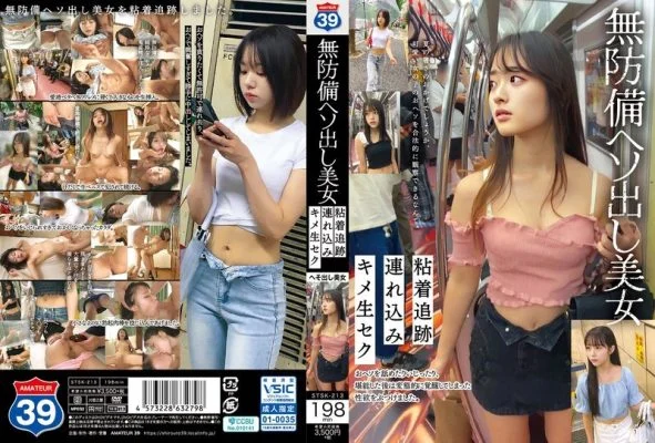 STSK-213 Unprotected belly button beauty, sticky pursuit, bringing in, raw sex