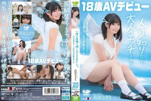 SDAB-342 A classmate who was once violated in a fantasy. A beautiful black-haired girl from Generation Z, Takahoshi Nagisa, 18 years old, makes her AV debut.