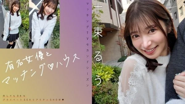 MAG-077 “Matching with a famous actress ΓÖ¬ House Totsuka Ruu”: MGS Video Adult video distribution site
