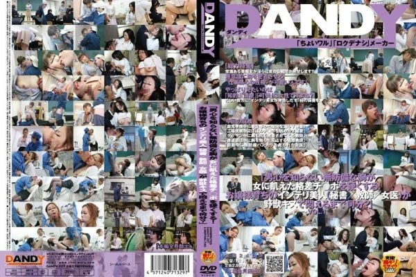 DANDY-227 “Her defenseless breasts, ignorant of the male mind, make the woman-hungry dick hard! How long will it take for this intelligent beauty (secretary/teacher/female doctor) raised as a lady to writhe in agony from a wild kiss?” VOL.1