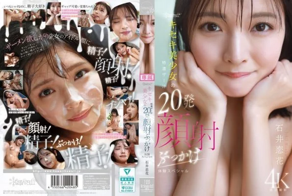 CAWD-933 Kawaii * Miracle Beautiful Girl’s Special Thick Semen 20 Shots Facial Bukkake Experience Special Ishii Koika