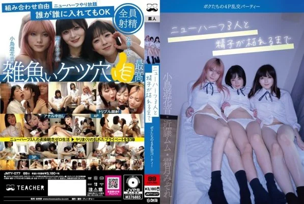 JMTY-077 Our foursome orgy party with three transsexuals until the sperm runs out