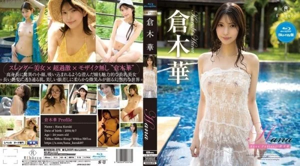REBDB-976 Hana Aqua Fantasy – Hana Kuraki Blu-ray Edition (Blu-ray Disc)