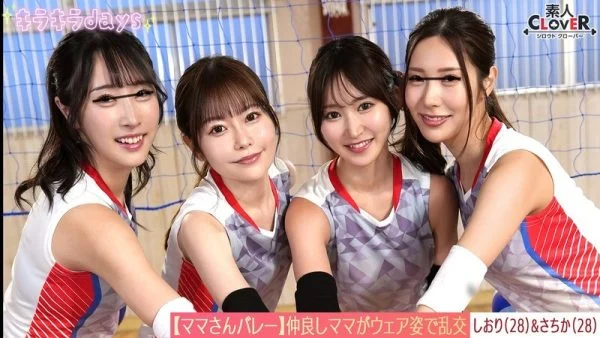 STCV-584 [Leaked Footage] Moms’ Volleyball Team – Massive Orgy After Practice – [Yuika/Asami/Shiori/Sachika] – Shiori & Sachika Edition