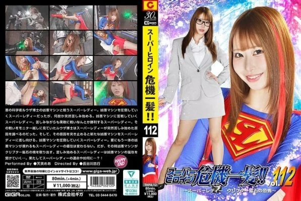 THPA-012 Super Heroine in Danger!! Vol.112 ~Super Lady Crypter Ore’s Terror~ Amami Mea