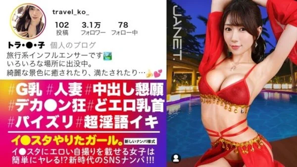 JNT-112 “She’s had sex with guys on her trip, begging for creampies. The popular travel influencer who posts sexy photos to Instagram returns to us on her trip! She’s many times more beautiful than in the photos, and she’s incredibly s