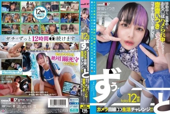 FTAV-014 A total of 12 hours of constant camera-focused living challenges!! Whether she’s traveling, eating, or getting fucked… we want Saisai Itsuki to always be looking this way!!