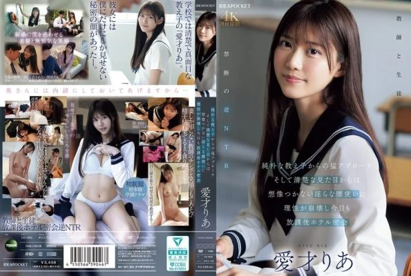 IPZZ-722 An innocent student approaches me fiercely, and I can’t imagine her innocent appearance, but her lewd hip movements make me lose my reason, and today we have another after-school hotel secret rendezvous – Ria Aisai