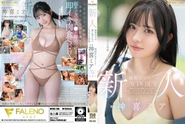 FNS-138 Newcomer: Hidden behind her innocent appearance is a macho sexual desire. Active athlete Kamiki Mia’s AV DEBUT