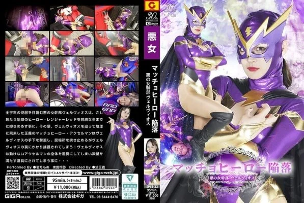 SPSE-022 Macho Hero Fall: Evil Female Executive Vervios Wakatsuki Moa