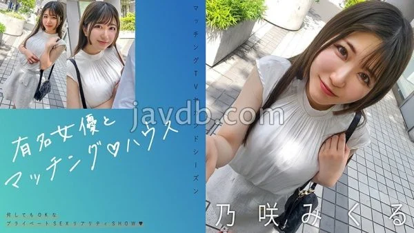 MAG-072 Matching with a famous actress ΓÖ¬ House Nozaki Mikuru