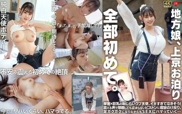 EROFV-338 A girl from the countryside comes to Tokyo for a sleepover. It’s all new to her. A shy, innocent angel with a petite figure and big breasts. She cums so hard she’s on the verge of tears! She begs in a trembling voice, but the pistons d