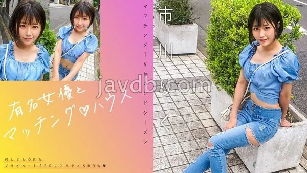 MAG-070 Matching with a famous actress ΓÖ¬ House Ichikawa Riku
