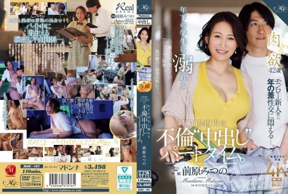 ROE-407 A part-time adultery ‘creampie’ job with a younger student for 1,249 yen per hour.