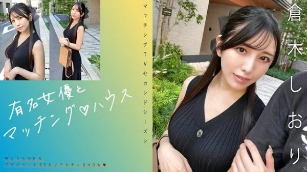 MAG-074 “Matching with famous actressesΓÖ¬ House Shiori Kuraki”: MGS video adult video distribution site