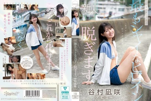 CAWD-879 The shyest heroine in kawaii history takes off her clothes. Nagisa Tanimura