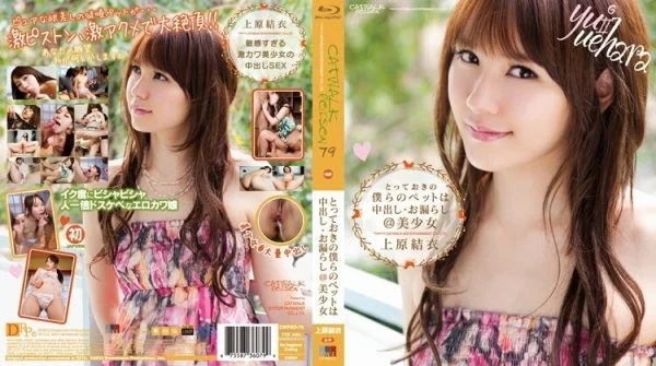 CWPBD-079 CATWALK POISON 79 ~Our special pet is a beautiful girl who likes creampies and peeing~ : Yui Uehara (Blu-ray)