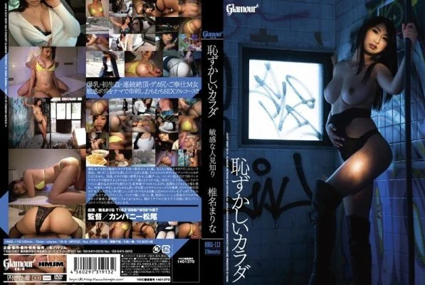 HMGL-113 Embarrassing Body Sensitive Shy Shiina Marina