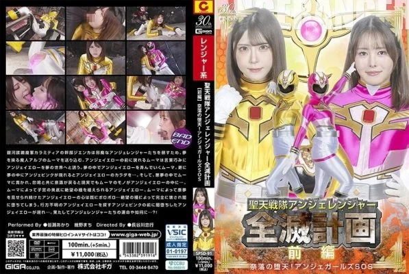 SPSD-091 The Angeranger Squadron’s Annihilation Plan [Part 1] Fallen Angels of Hell! Anger Girls SOS