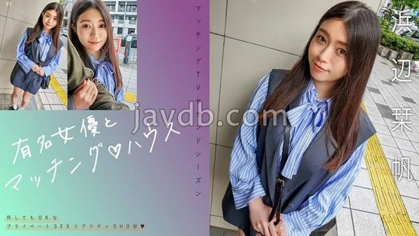 MAG-068 Matching with a famous actress ΓÖ¬ House Hamabe Shioriho