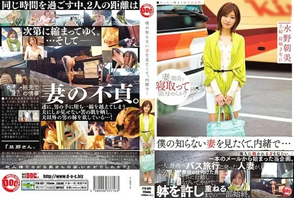 FTR-001 I Want to See My Wife, Who I Don’t Know, So I Secretly… Mizuno Asahi