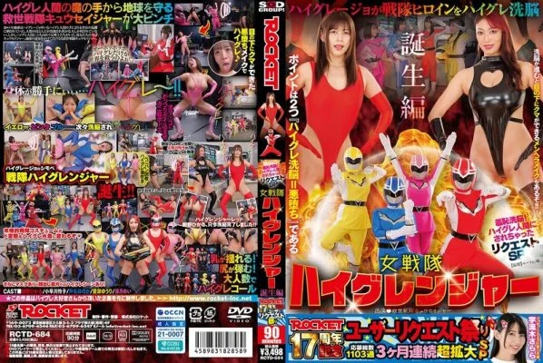 RCTD-684 ROCKET 17th Anniversary User Request Festival: Shameful Brainwashing! Request SP: I was turned into a High-Grade Human – The Birth of the Female Sentai High Granger