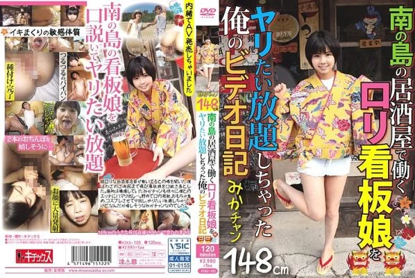 KTKX-105 My video diary of doing whatever I wanted with the poster girl working at a bar on a southern island, Mika-chan
