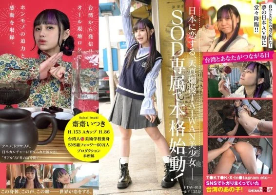 FTAV-013 A new generation beauty from Taiwan, Saisai Itsuki, joins the Japanese AV industry! The first Taiwanese actress in SOD history, powered by her admiration. From a top influencer to a Japanese AV actress…