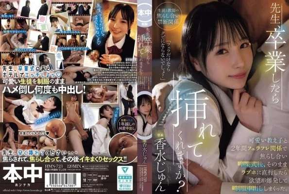 HMN-723 Teacher, will you let me in after I graduate? I’ve been teasing my cute student for two years with a blowjob friend relationship, and after the graduation ceremony, we went straight to a love hotel and my desire exploded, and I had a lot of c
