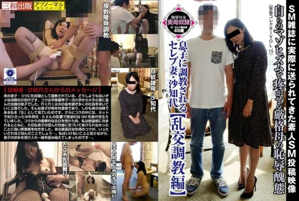 ACZ-017 Celebrity wife Sachiyo trained by her son [Orgy training edition]