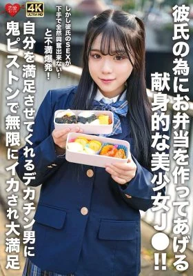 EROFV-322 A devoted, beautiful high school girl makes lunch for her boyfriend! However, her boyfriend is so bad at sex that she can’t get excited at all! She explodes with frustration! She is extremely satisfied as she is made to cum endlessly by the