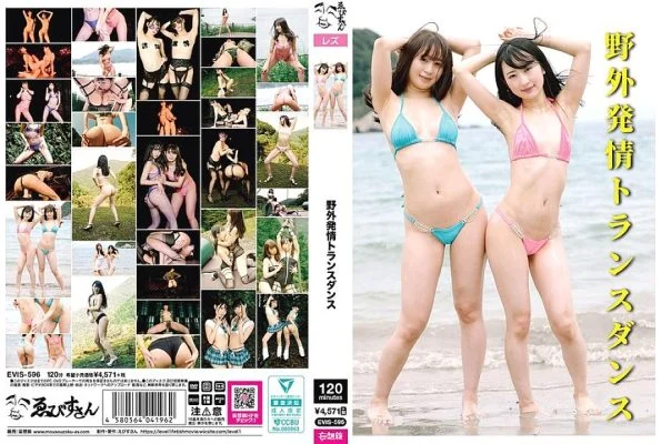 EVIS-596 Outdoor lust trance dance