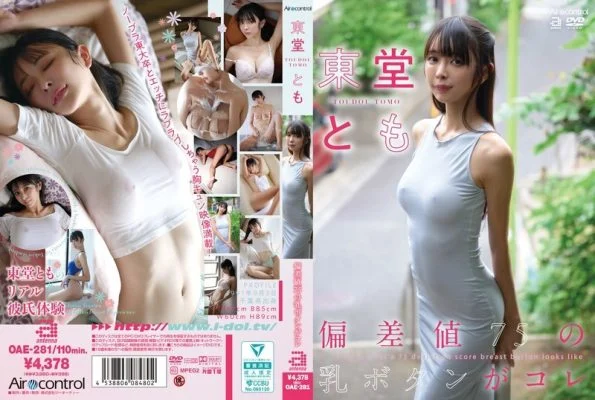 OAE-281 This is the breast button with a deviation value of 75 Toudou Tomo