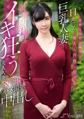 KOJA-023 In the fourth year of marriage, a busty H-cup wife is addicted to money and other men’s dicks. A beautiful wife goes crazy with convulsions and orgasms in an NTR POV video. Creampie. Sui Usami