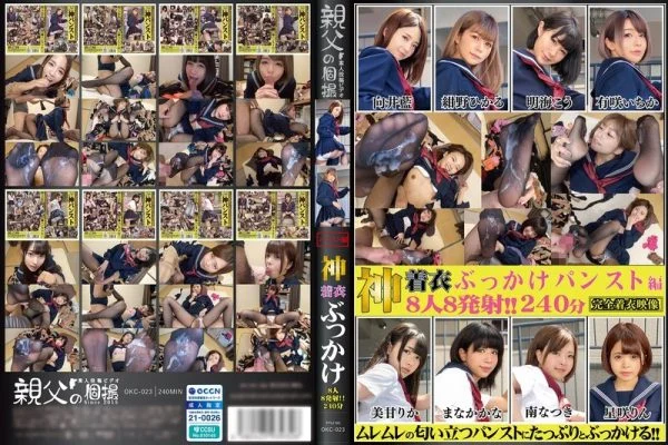 OKC-023 God Clothes Bukkake 8 People 8 Cumshots 240 Minutes Pantyhose Edition (OKC-023)