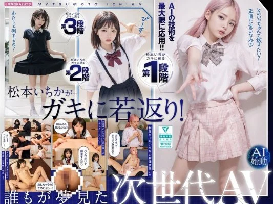 AILB-009 Creampie with Matsumoto Ichika who has returned to her playhood AI Matsumoto Ichika starts