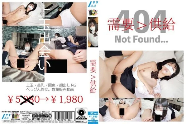 HONB-433 Demand > Supply