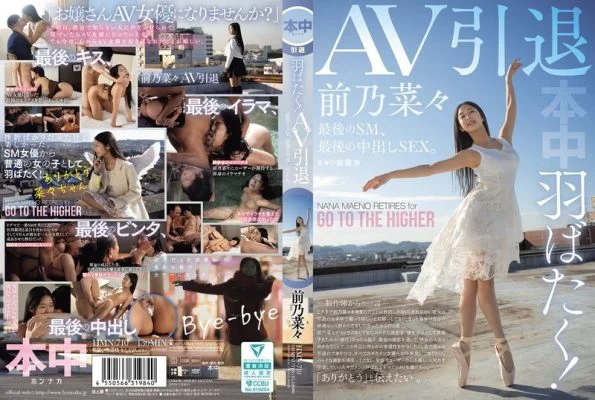 HMN-710 Spreading her wings! AV retirement, last SM, last creampie SEX. Nana Maeno