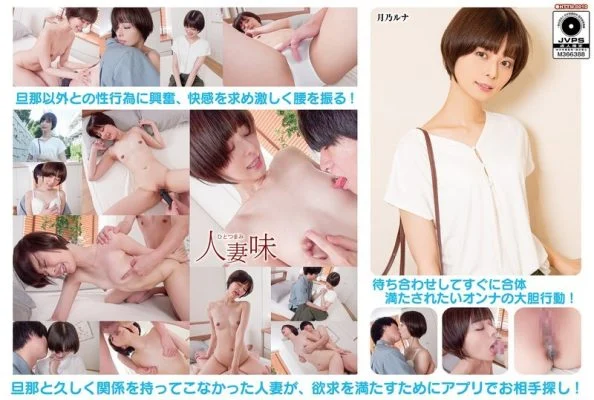 HTTM-010 A beautiful married woman who was picked up on SNS gets excited by the body of a man other than her husband and reveals her erotic nature! Luna Tsukino