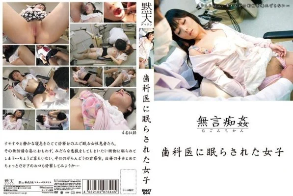 DMAT-044 Silent molestation: A girl put to sleep by a dentist