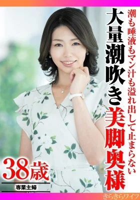 TYVM-341 A beautiful-legged wife squirts a huge amount of cum, saliva and pussy juice.