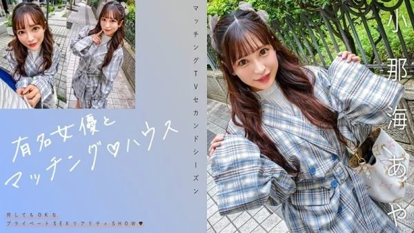 MAG-067 “Matching with famous actressesΓÖ¬ House Aya Konami”: MGS video adult video distribution site