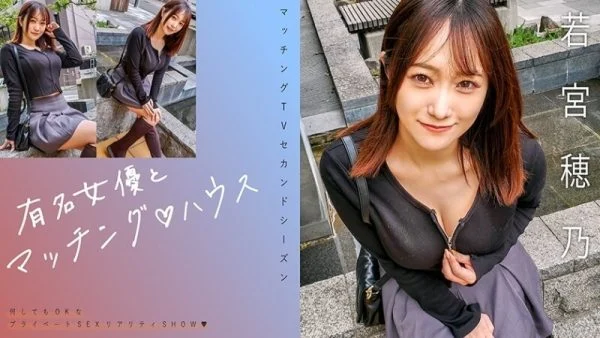 MAG-066 “Matching with famous actressesΓÖ¬House Wakamiya Hono”: MGS video Adult video distribution site