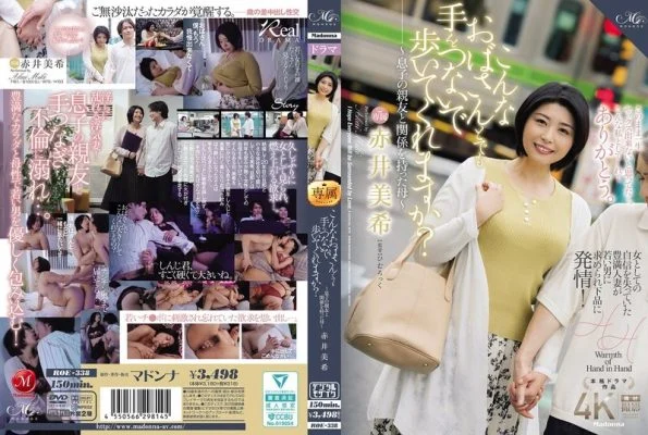 ROE-338 Will you walk hand in hand with an old lady like me? ~ A mother who had an affair with her son’s best friend ~ Miki Akai