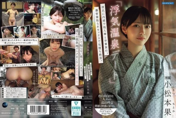 IPSE-014 “Cheating Hot Spring Date” A graduation trip with a stranger without telling her boyfriend. A complete climax with intense cuckold sex. Komatsumoto